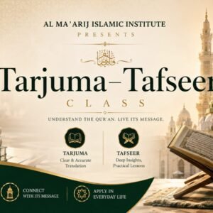 قرآنِ کریم ترجمہ و تفسیر کورس