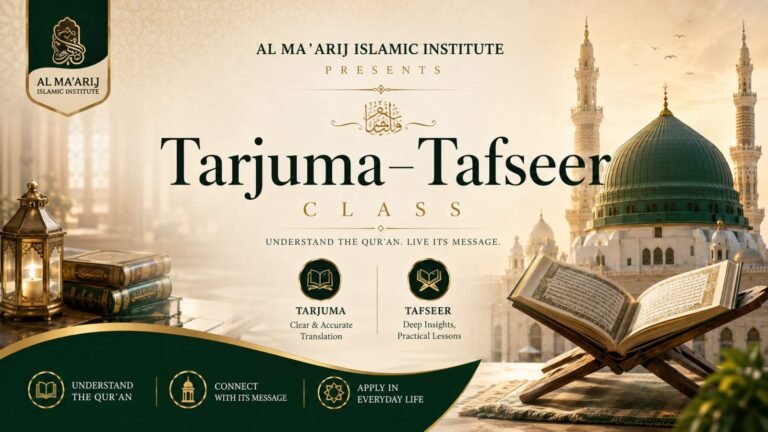 قرآنِ کریم ترجمہ و تفسیر کورس